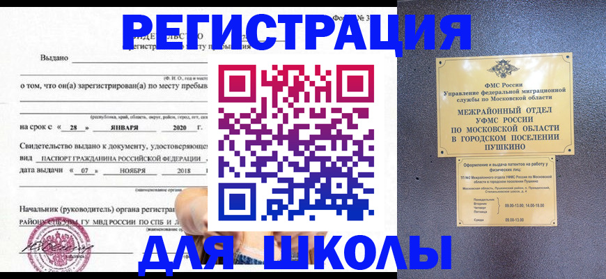 временная регистрация в квартире в Алтайском крае